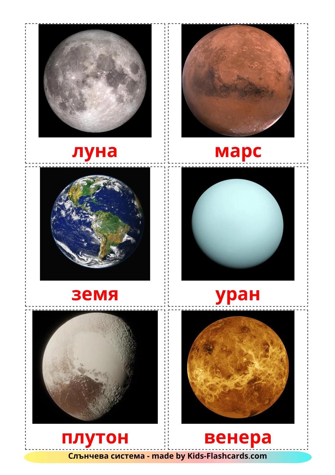 Solar System - 21 Free Printable bulgarian Flashcards 