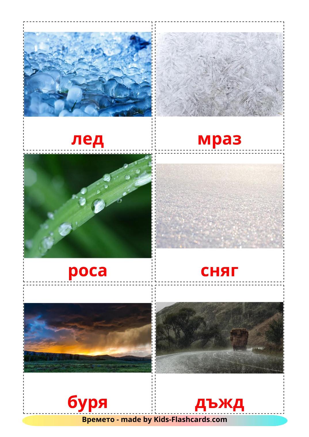 Weather - 32 Free Printable bulgarian Flashcards 