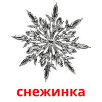 снежинка card for translate