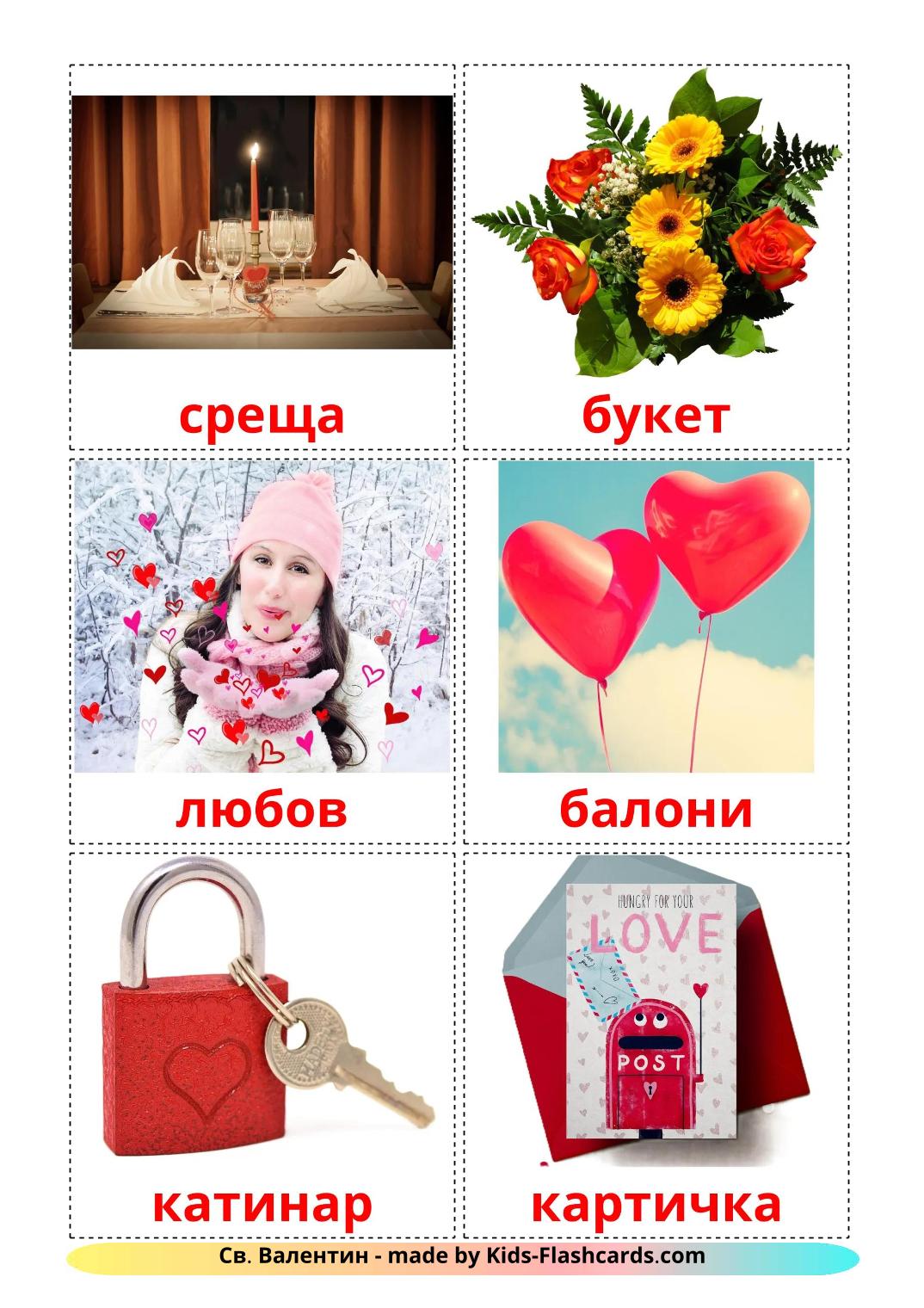 Valentine's Day - 19 Free Printable bulgarian Flashcards 