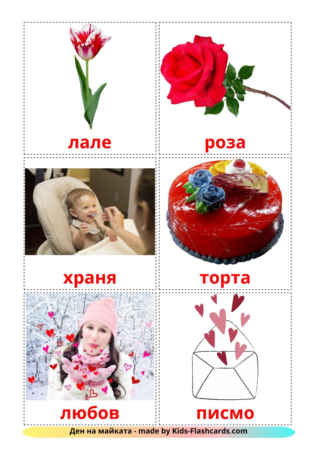 Fête des Mères - 25 Flashcards bulgare imprimables gratuitement