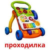 проходилка picture flashcards