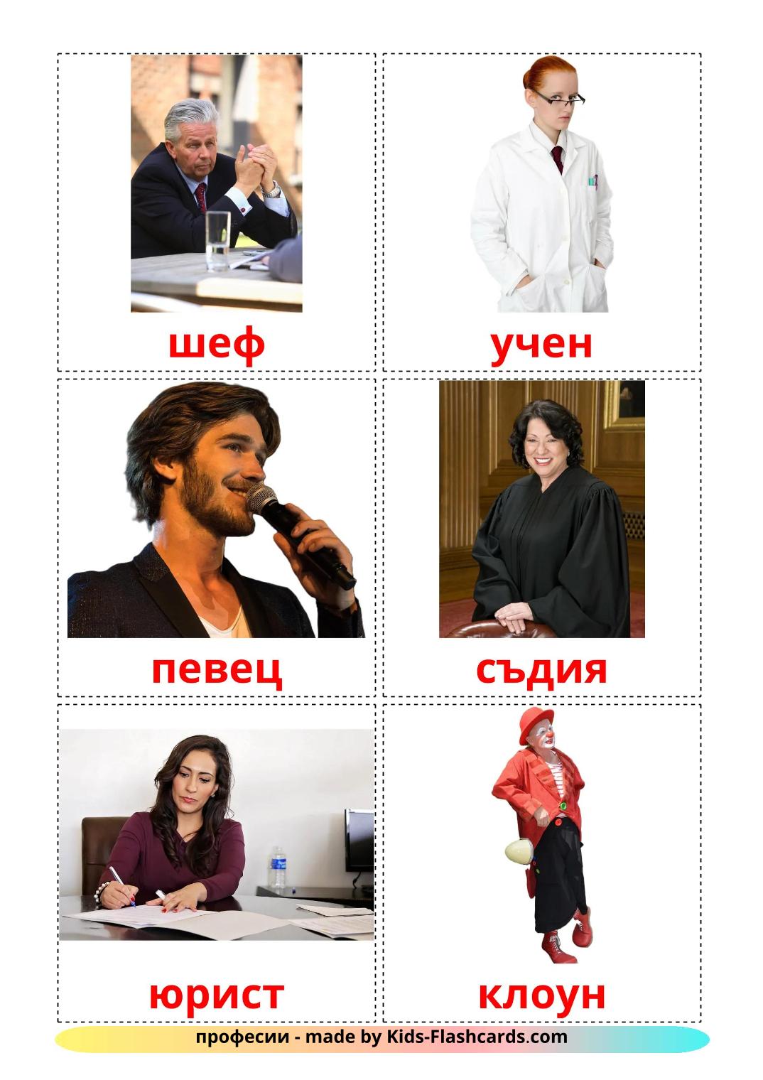 Professions - 32 Free Printable bulgarian Flashcards 