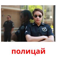 полицай picture flashcards