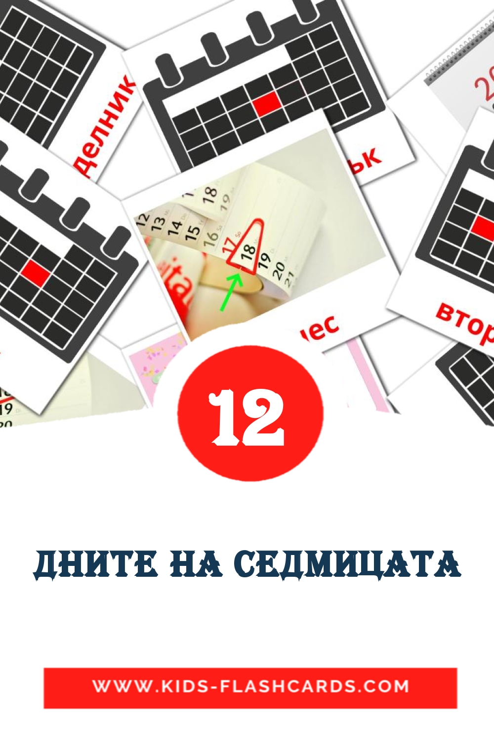 12 tarjetas didacticas de Дните на седмицата para el jardín de infancia en búlgaro