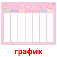 график picture flashcards