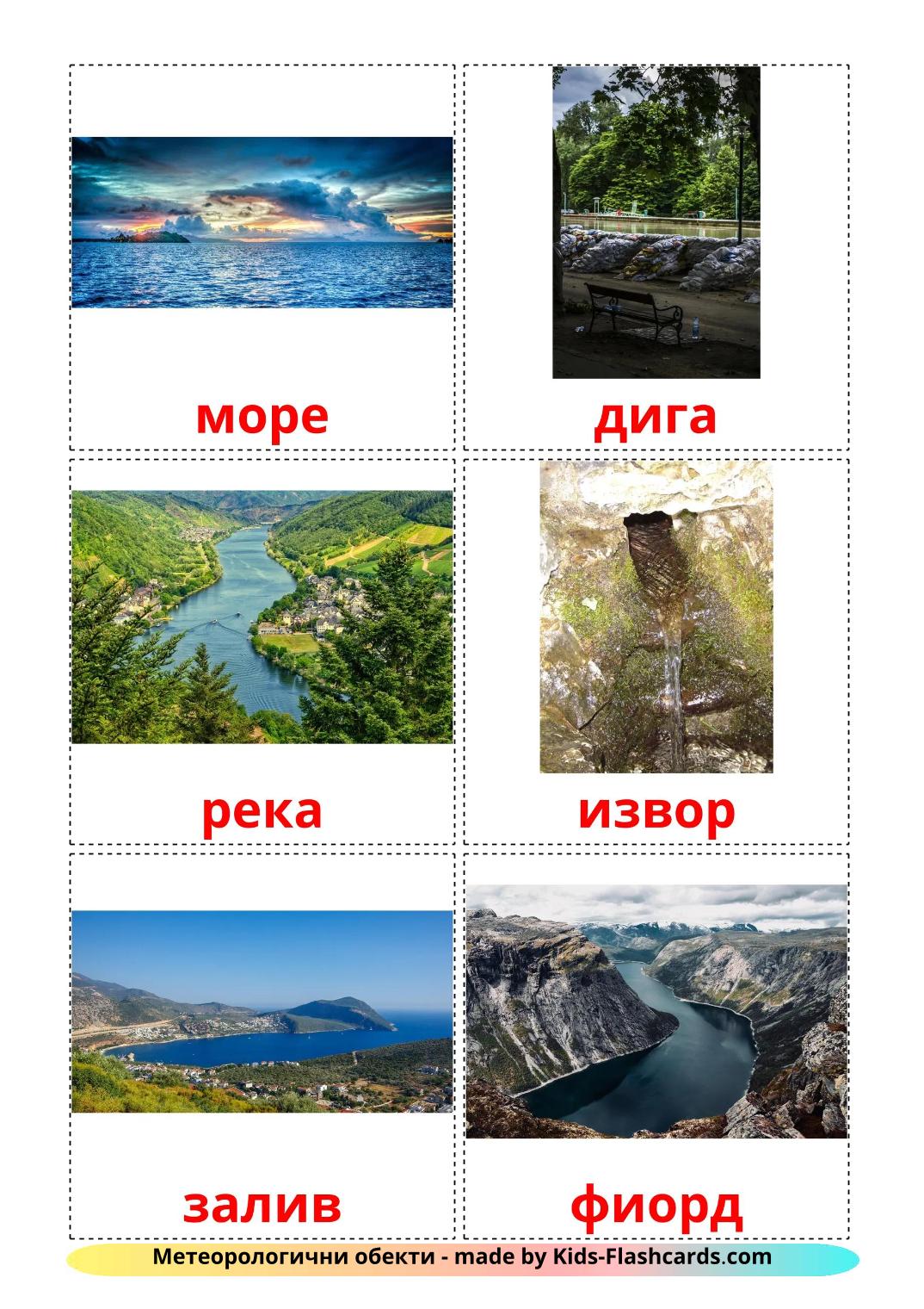 Wasserkörper - 30 kostenlose, druckbare Bulgarisch Flashcards 