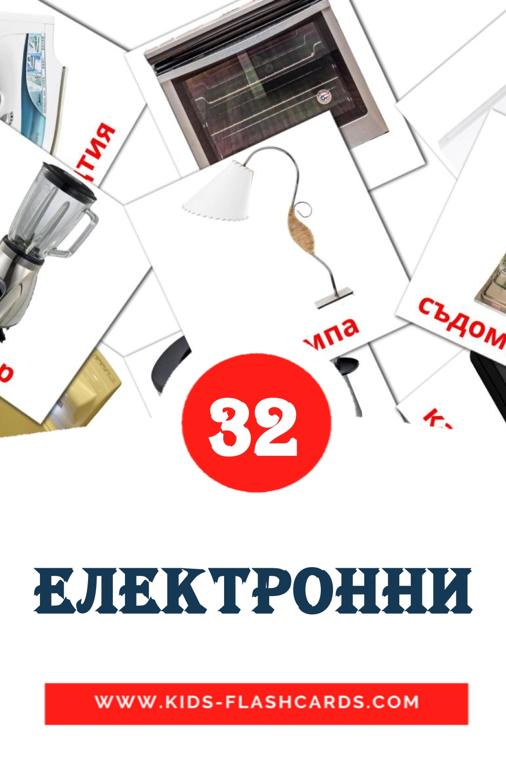 Електронни на болгарском для Детского Сада (32 карточки)