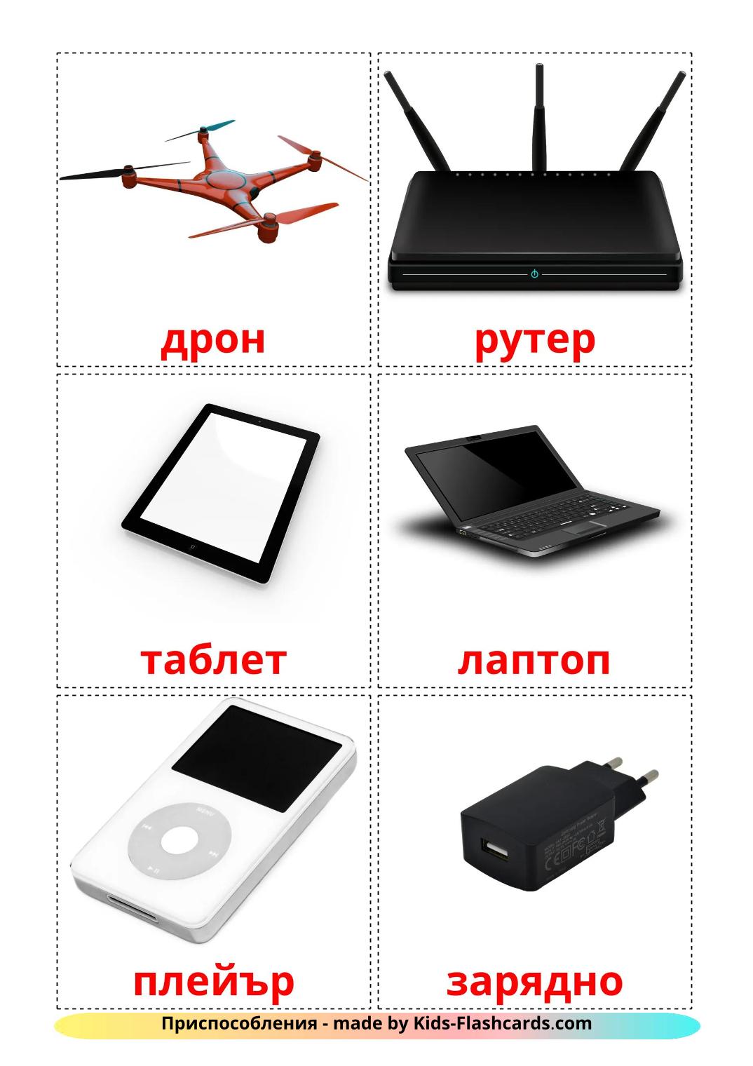 Gadgets - 29 Free Printable bulgarian Flashcards 