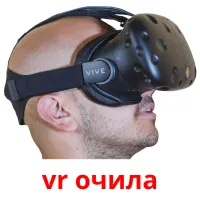 vr очила picture flashcards