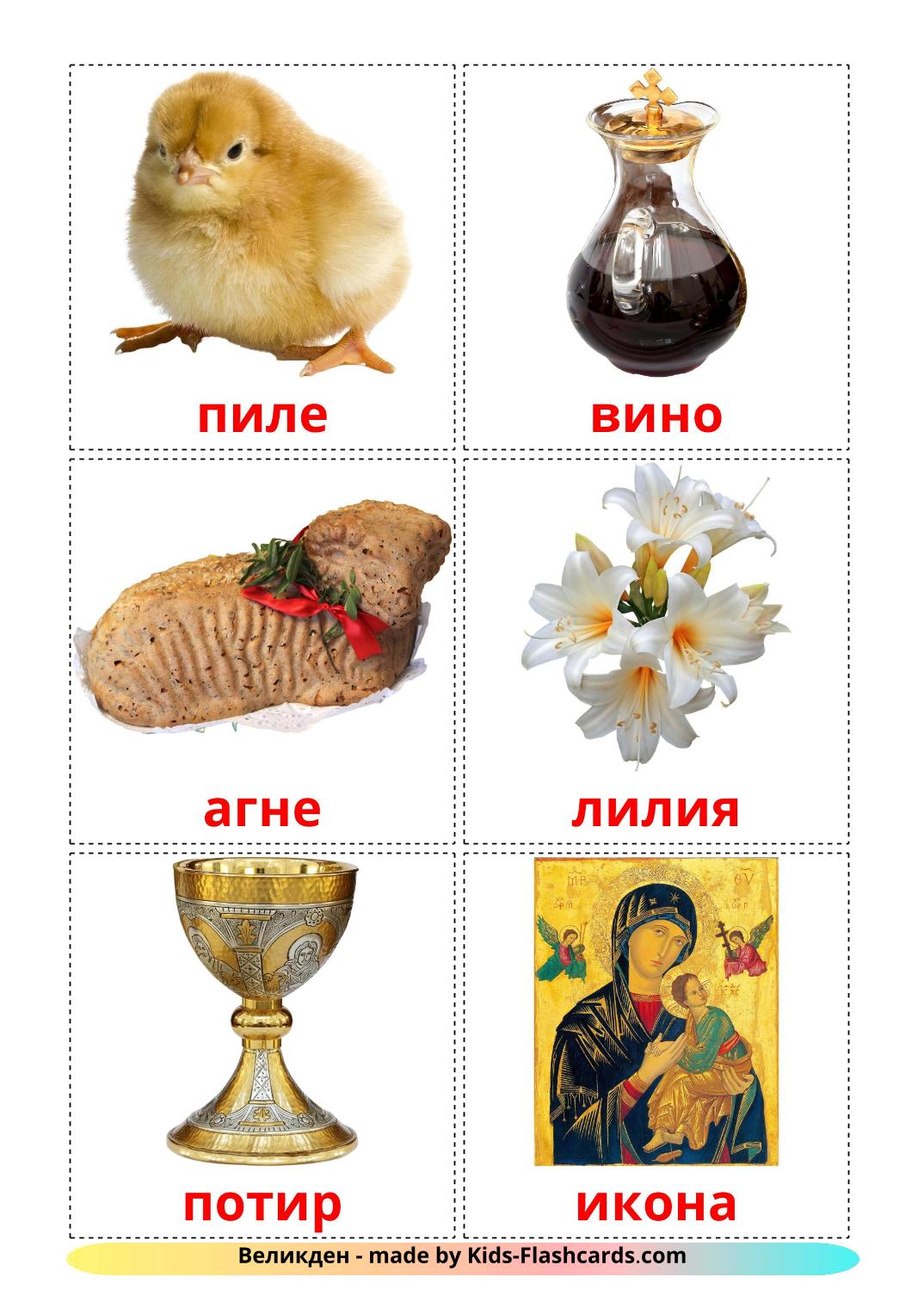 Easter - 31 Free Printable bulgarian Flashcards 