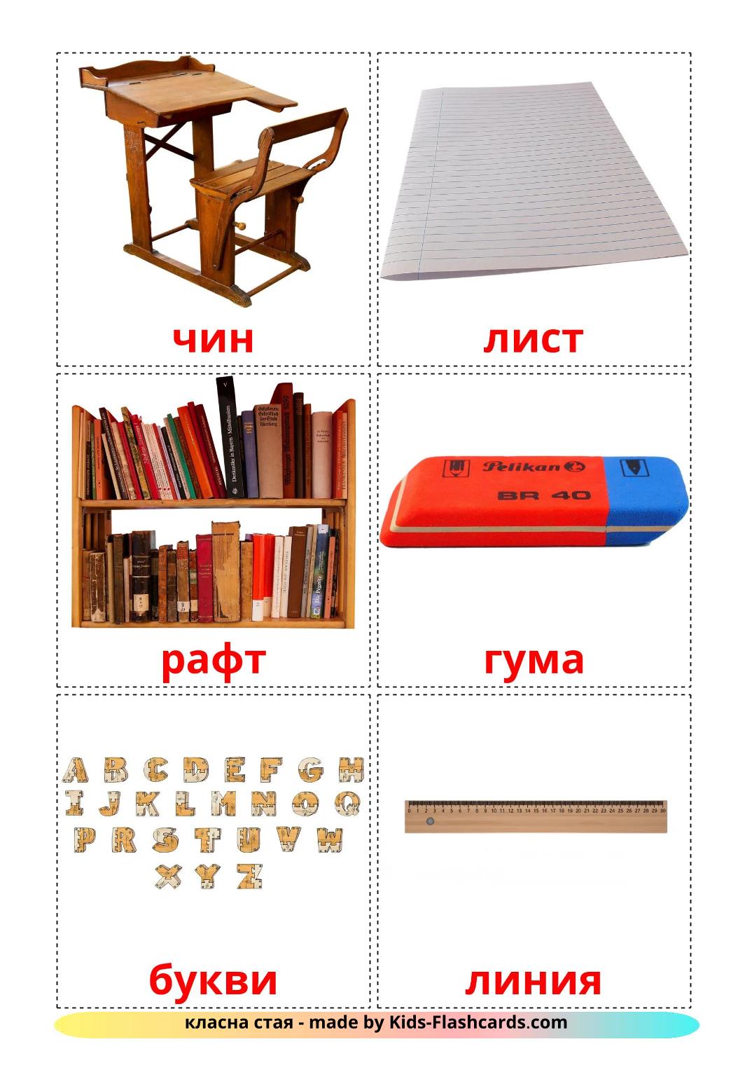 Classroom objects - 37 Free Printable bulgarian Flashcards 