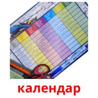 календар picture flashcards