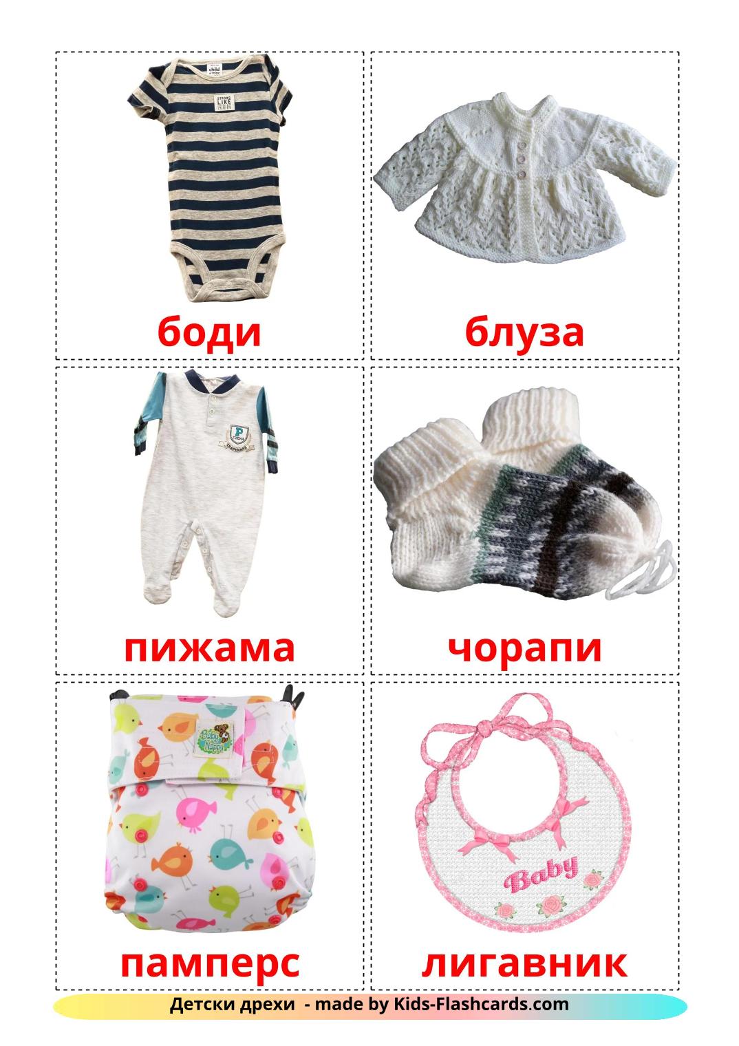 Baby clothes - 12 Free Printable bulgarian Flashcards 