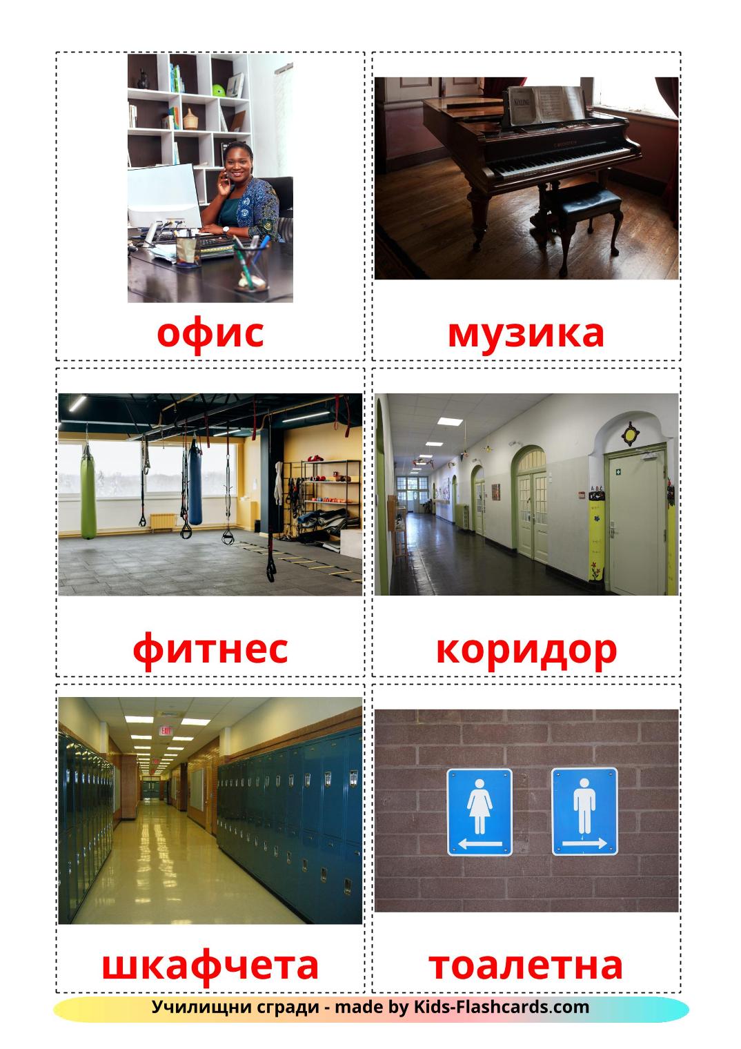 School building - 17 Free Printable bulgarian Flashcards 