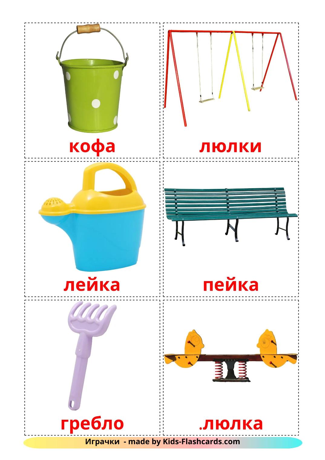 Playground - 14 Free Printable bulgarian Flashcards 