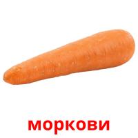 моркови picture flashcards