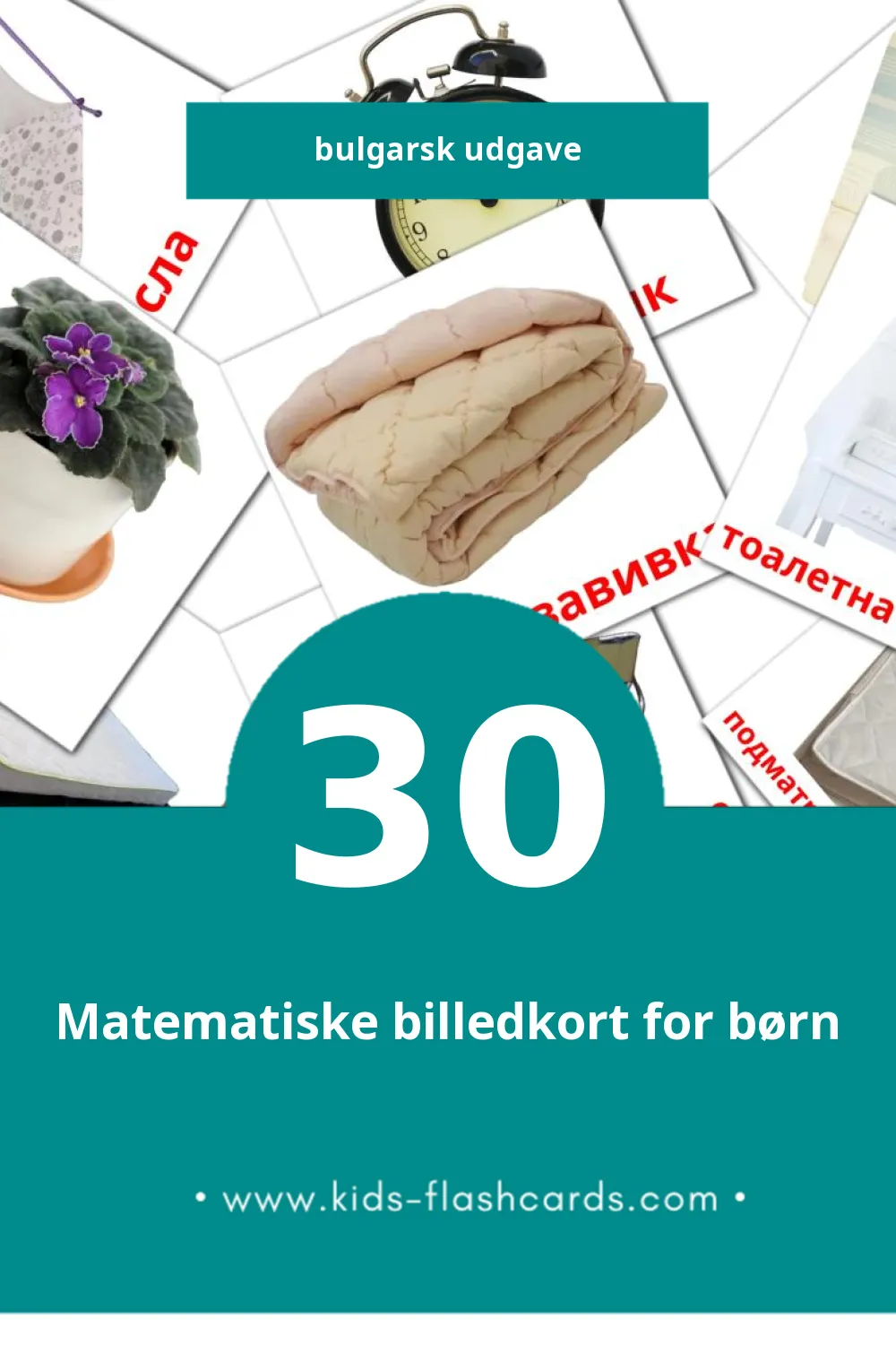 Visuelle billedkort for børn om Спалня til småbørn (30 kort på Bulgarsk)