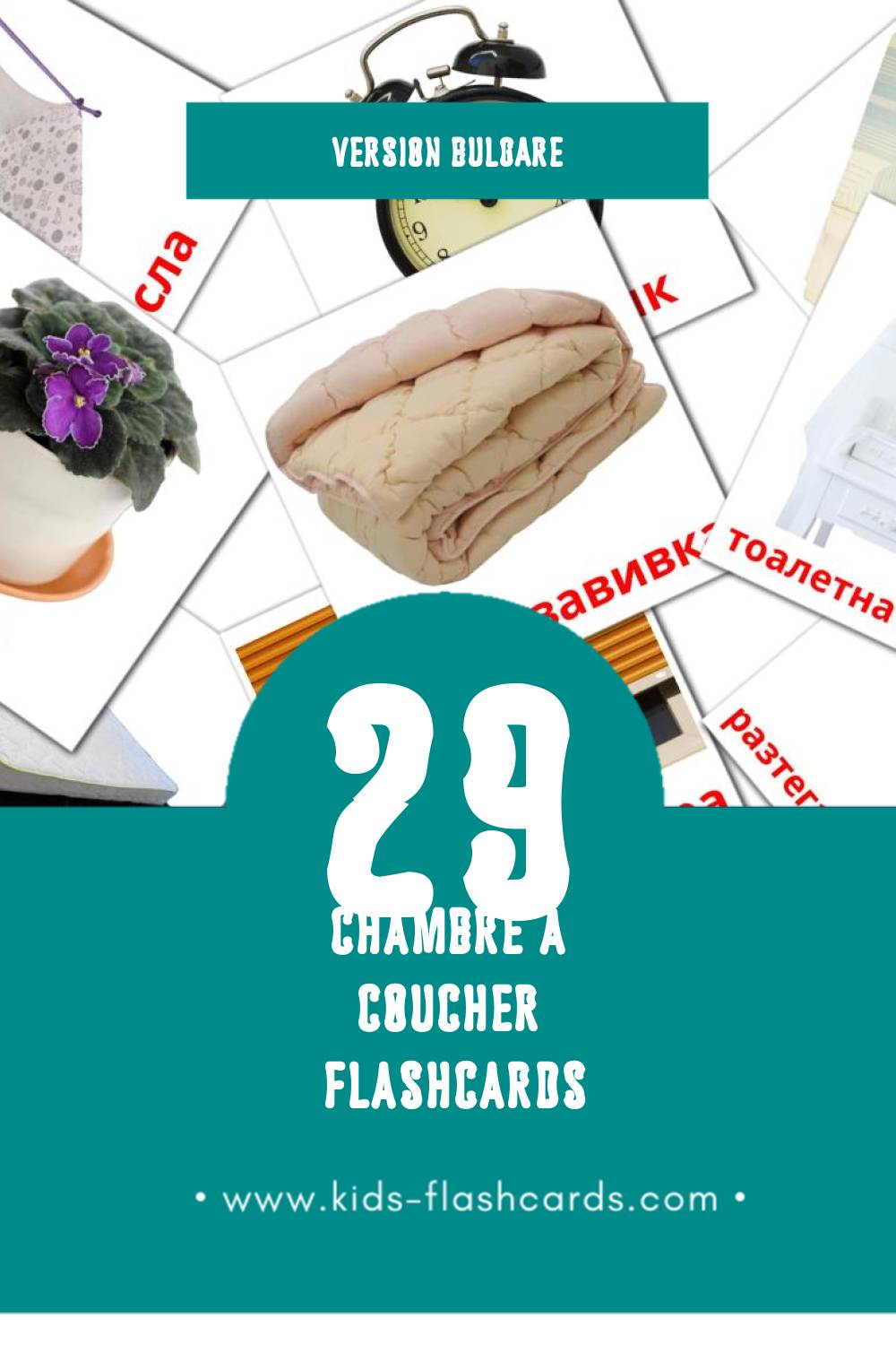 Flashcards Visual Спалня pour les tout-petits (33 cartes en Bulgare)