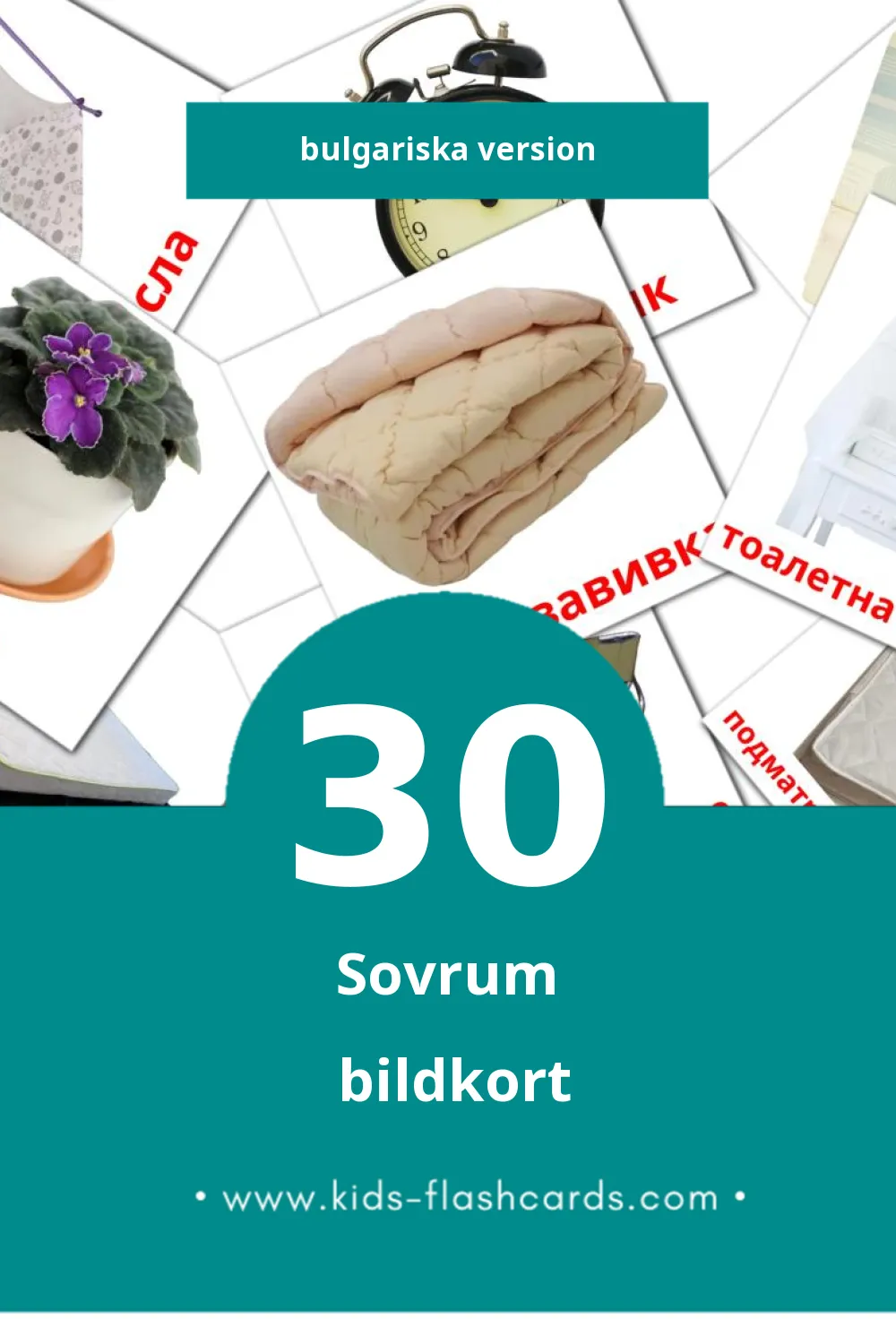 Visuella Спалня för småbarn (30 bildkort för barn på Bulgariska)