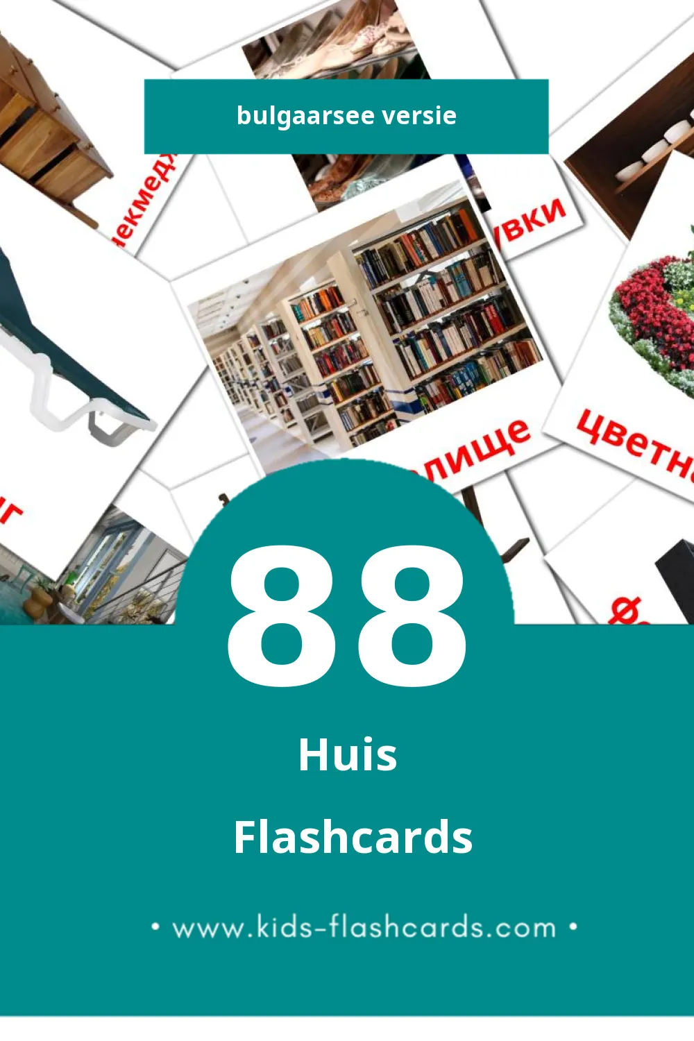 Visuele Моята къща Flashcards voor Kleuters (88 kaarten in het Bulgaarse)