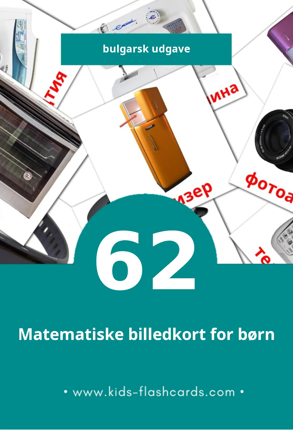 Visuelle billedkort for børn om Уреди вкъщи til småbørn (62 kort på Bulgarsk)