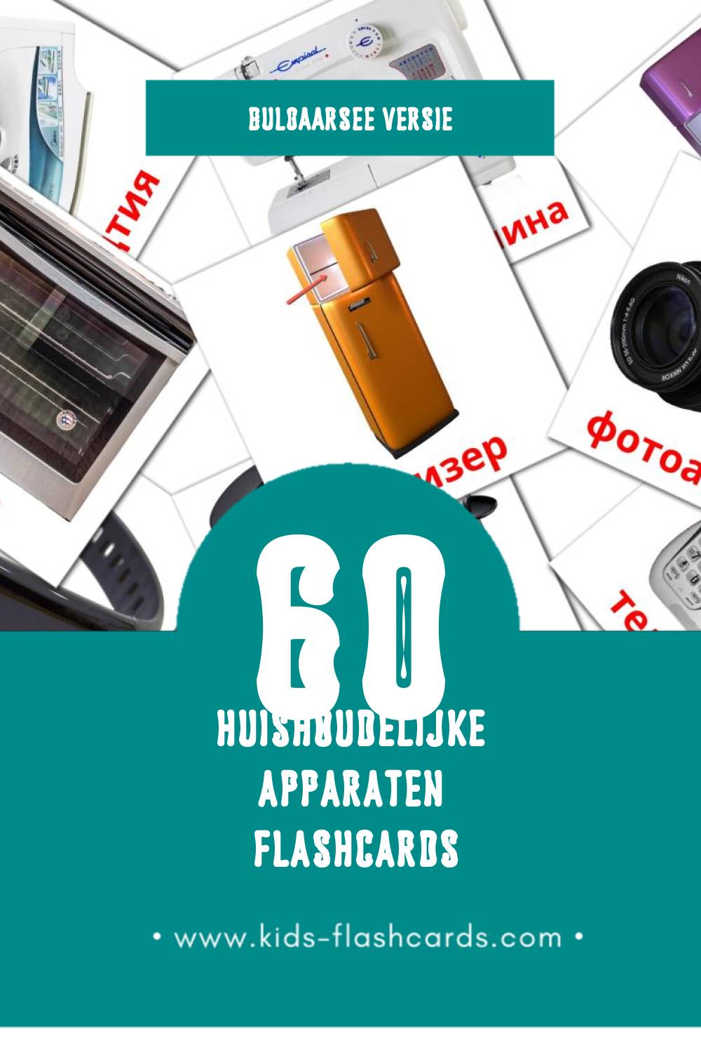 Visuele Уреди вкъщи Flashcards voor Kleuters (60 kaarten in het Bulgaarse)