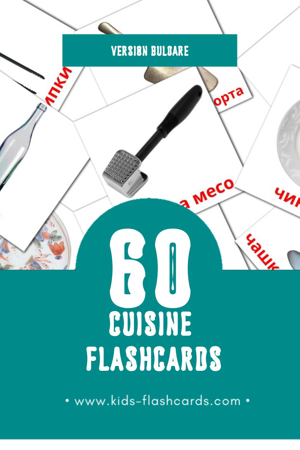 Flashcards Visual Кухня pour les tout-petits (60 cartes en Bulgare)