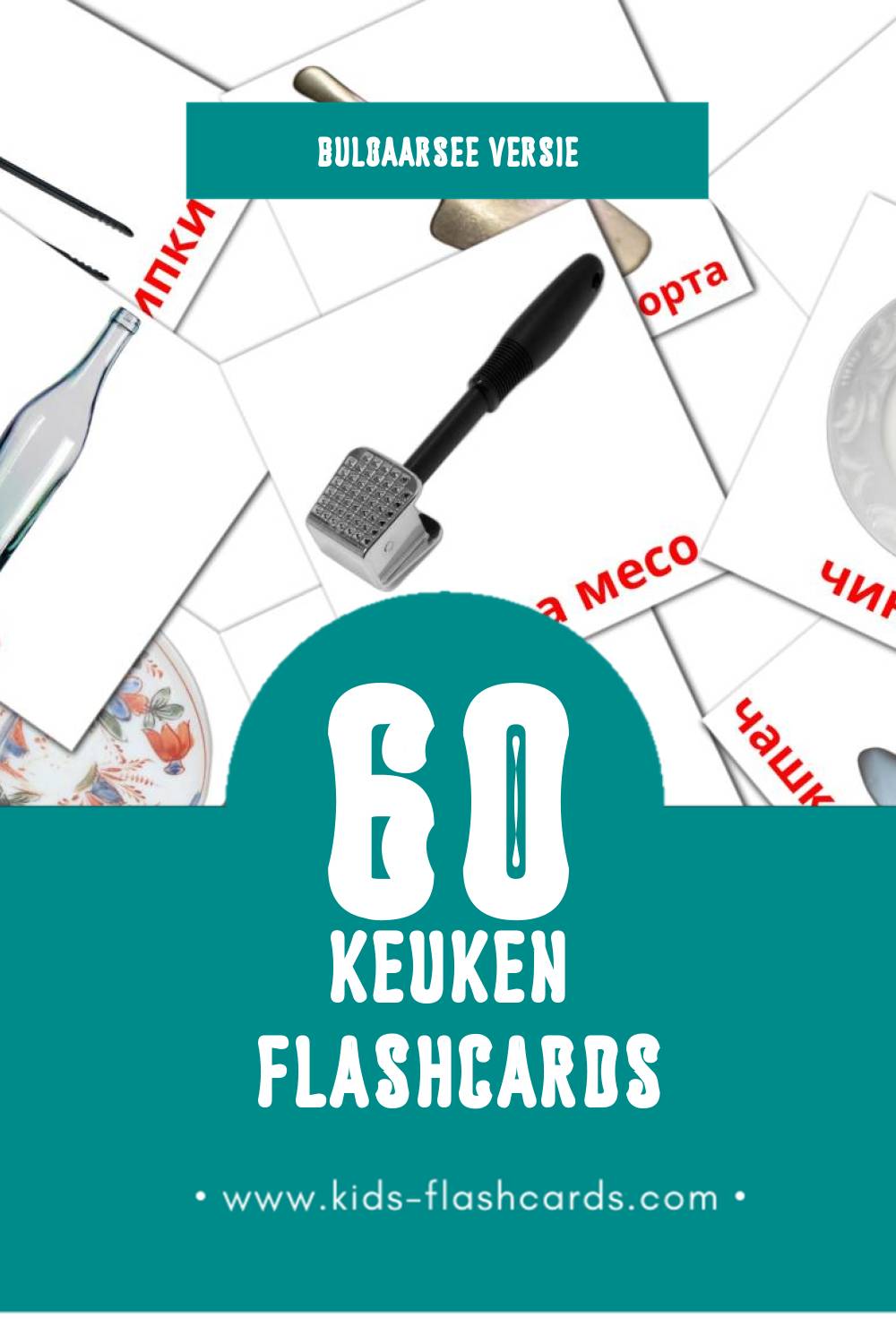 Visuele Кухня Flashcards voor Kleuters (60 kaarten in het Bulgaarse)