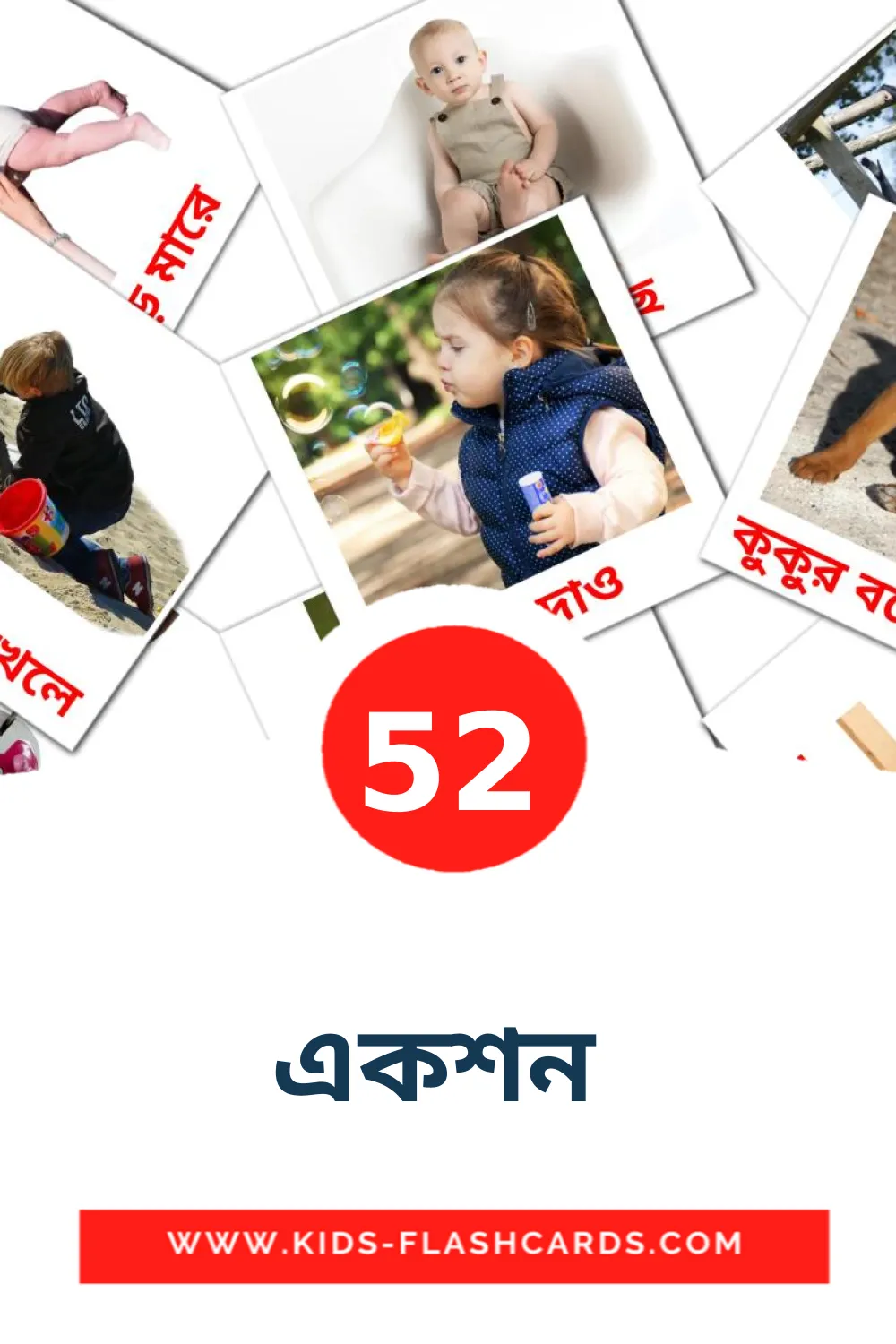 52 একশন  Bildkarten für den Kindergarten auf Bengalisch