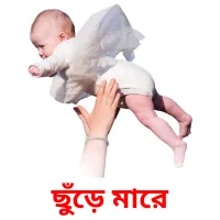 ছুঁড়ে মারে Bildkarteikarten