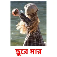 ছুরে মার Bildkarteikarten