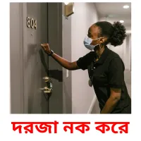 দরজা নক করে Bildkarteikarten