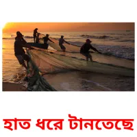 হাত ধরে টানতেছে Bildkarteikarten