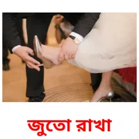 জুতো রাখা flashcards illustrate