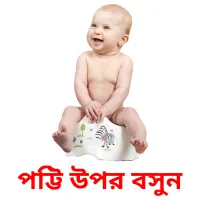 পট্টি উপর বসুন flashcards illustrate