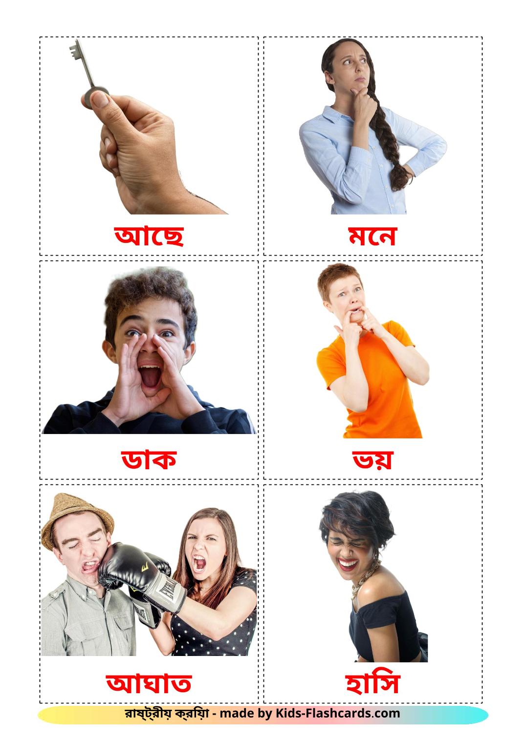 Verbi di Stato - 23 flashcards bengalese stampabili gratuitamente