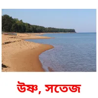 উষ্ণ, সতেজ ansichtkaarten