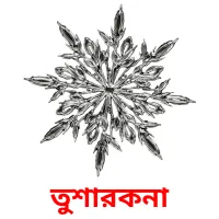 তুশারকনা ansichtkaarten