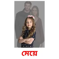 মেয়ে ansichtkaarten