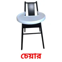 চেয়ার карточки энциклопедических знаний