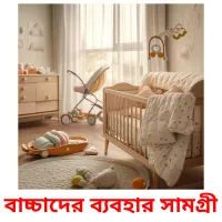 বাচ্চাদের ব্যবহার সামগ্রী карточки энциклопедических знаний