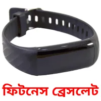 ফিটনেস ব্রেসলেট bildkort för barn