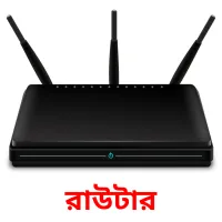 রাউটার bildkort för barn