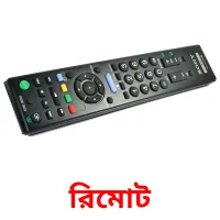 রিমোট bildkort för barn