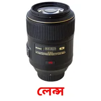 লেন্স bildkort för barn