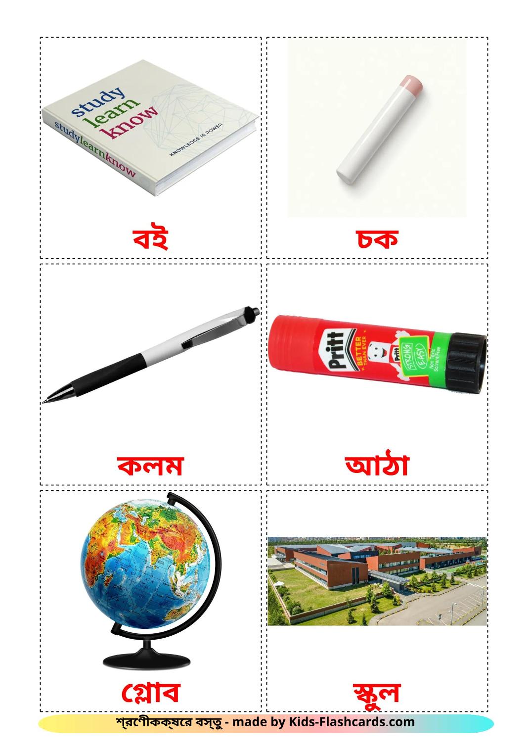 Objekte im Klassenzimmer - 37 kostenlose, druckbare Bengalisch Flashcards 