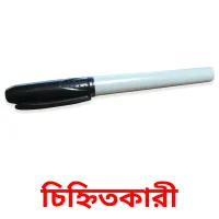 চিহ্নিতকারী Bildkarteikarten