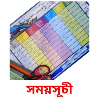 সময়সূচী Bildkarteikarten