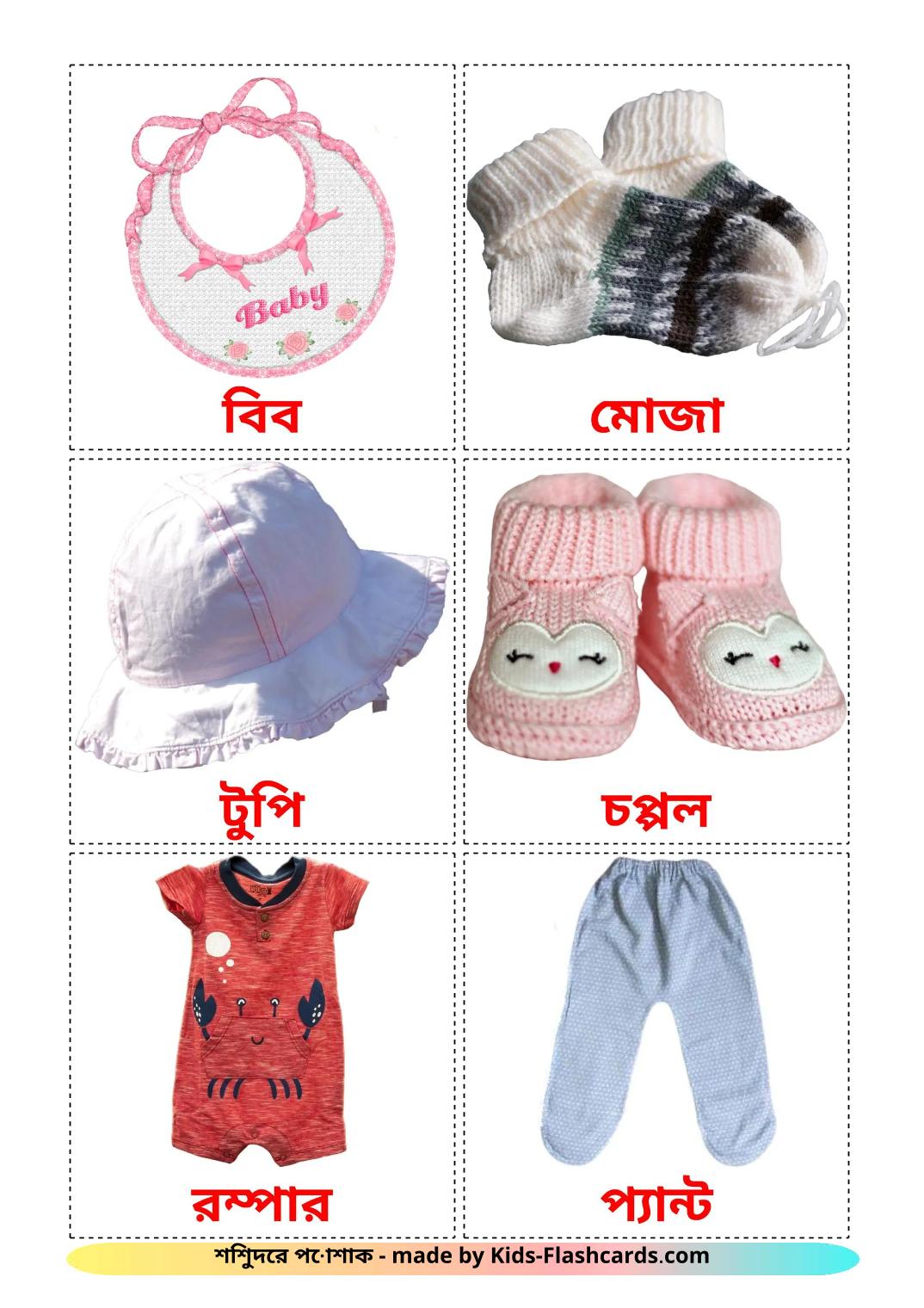 Kinderkleidung - 12 kostenlose, druckbare Bengalisch Bildkarten 